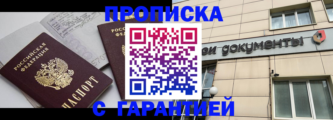 прописка законно в Струнино