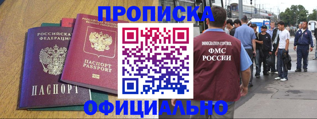 прописка регистрация в Струнино